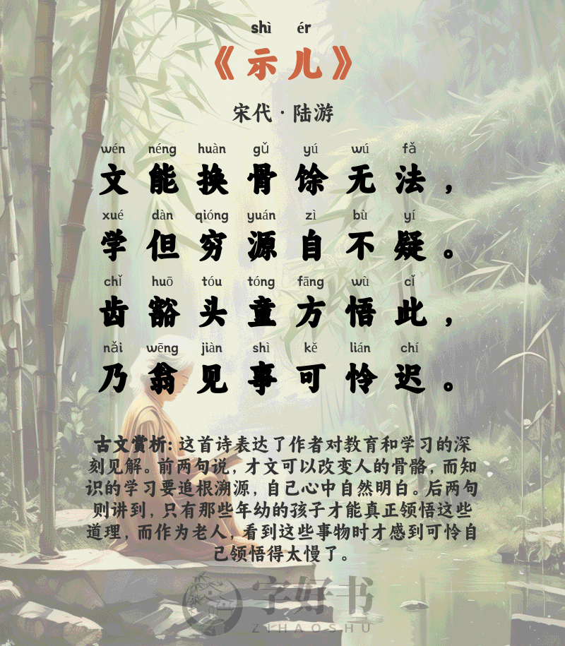示儿