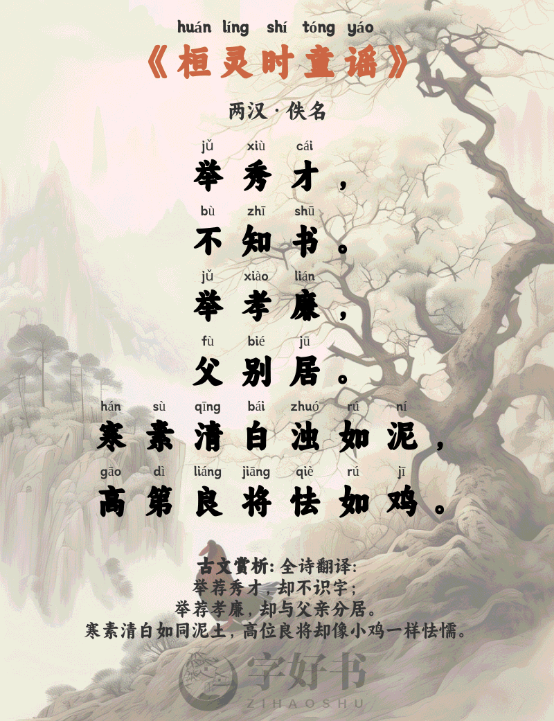 桓灵时童谣