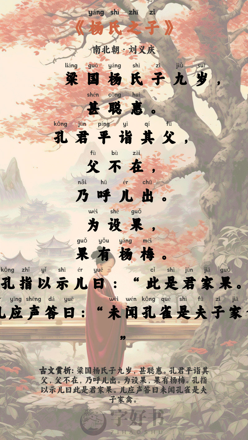 杨氏之子