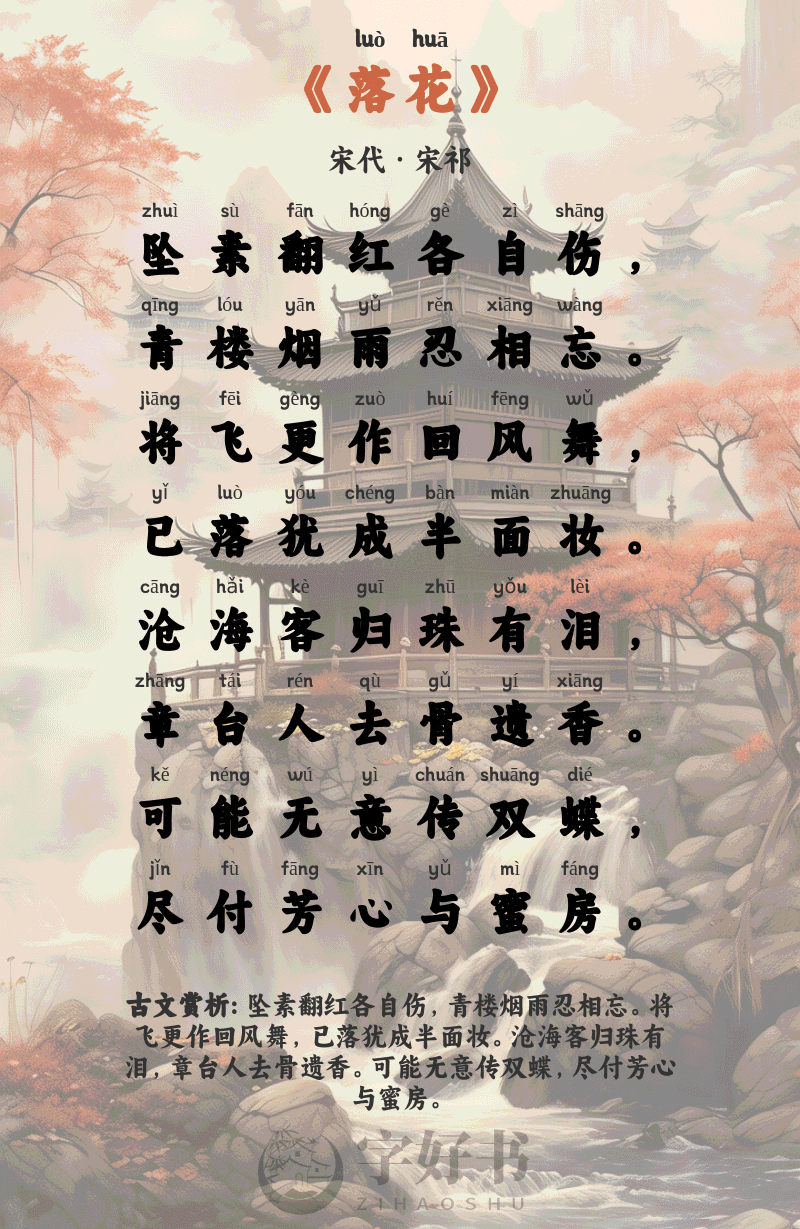 落花