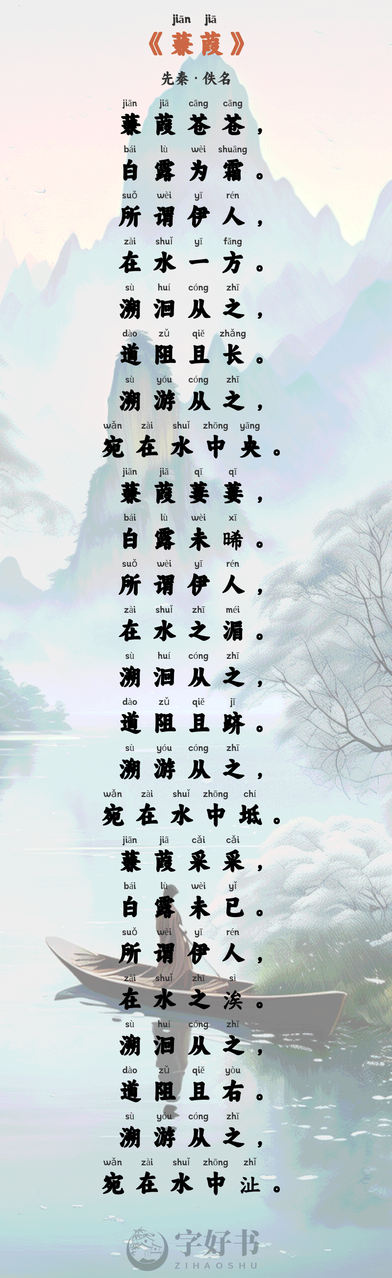 蒹葭