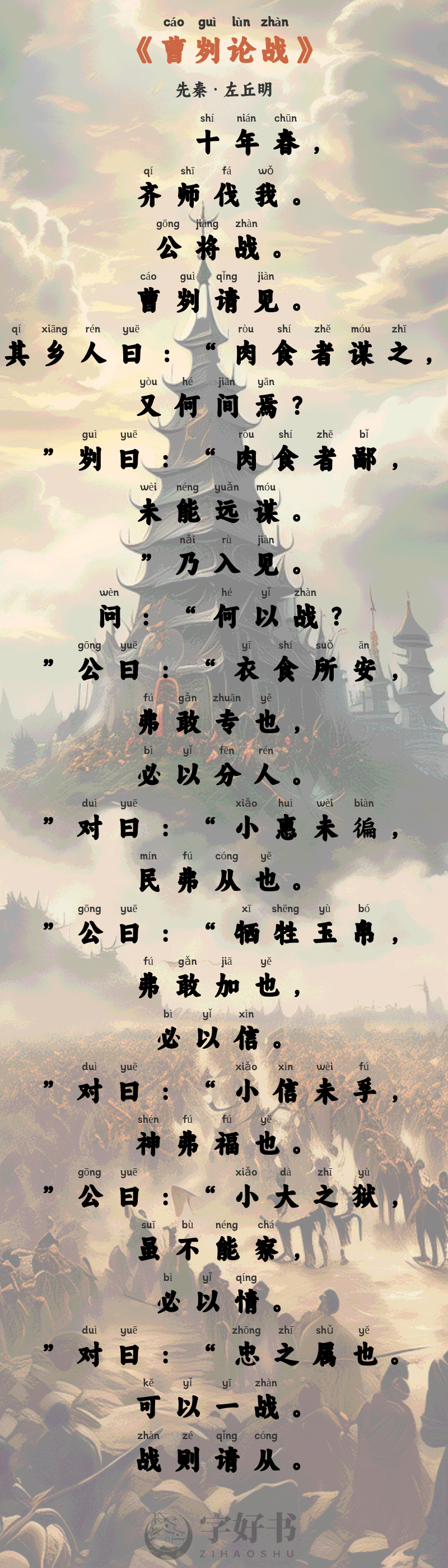 曹刿论战