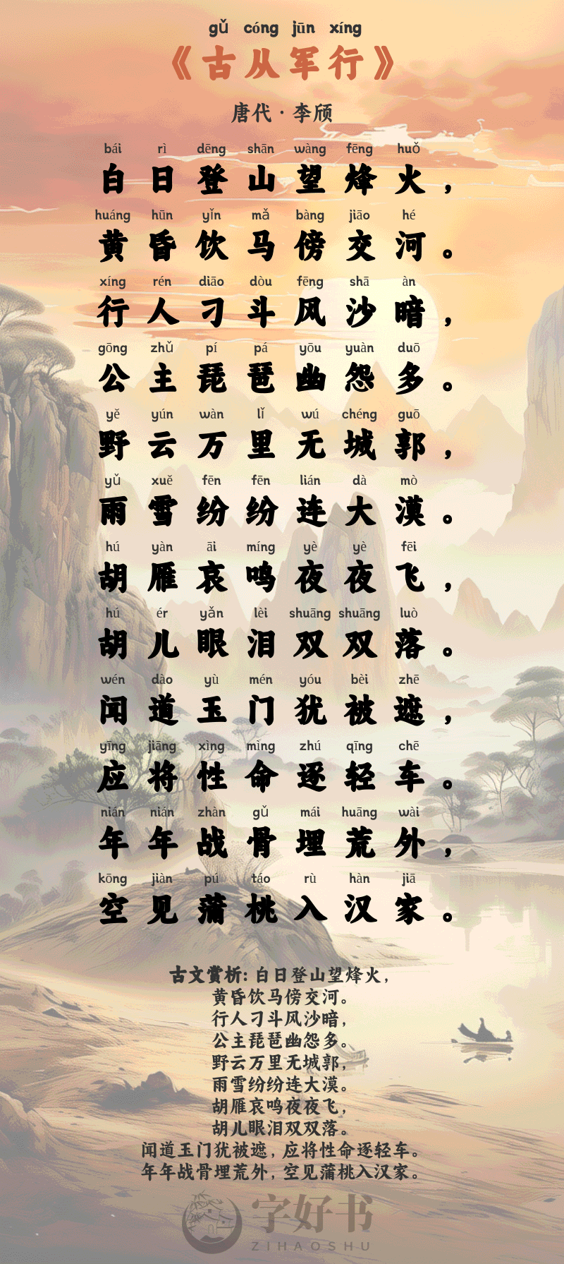 古从军行