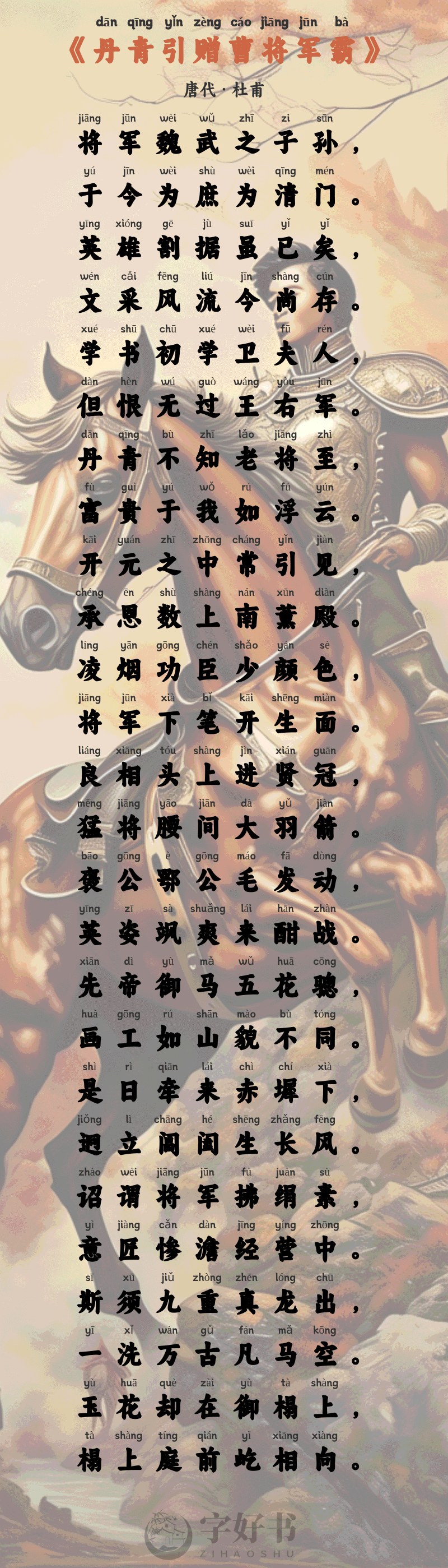 丹青引赠曹将军霸