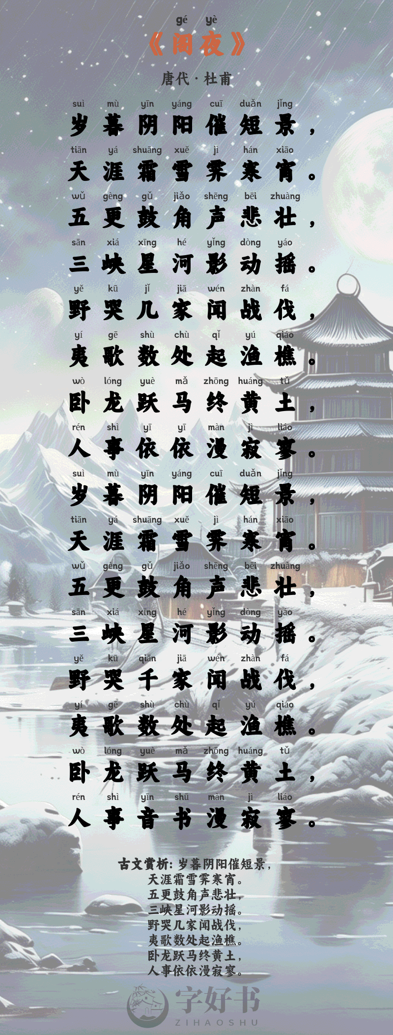 阁夜