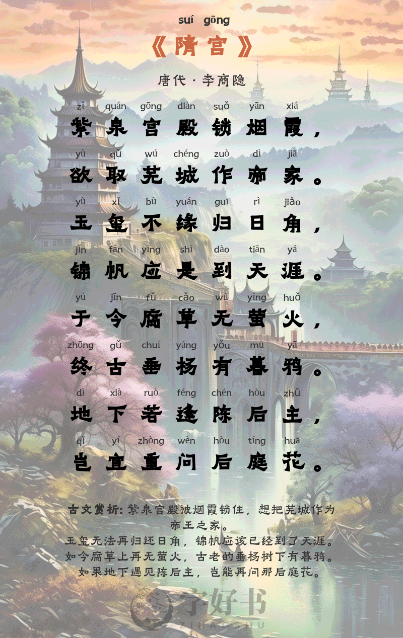 隋宫