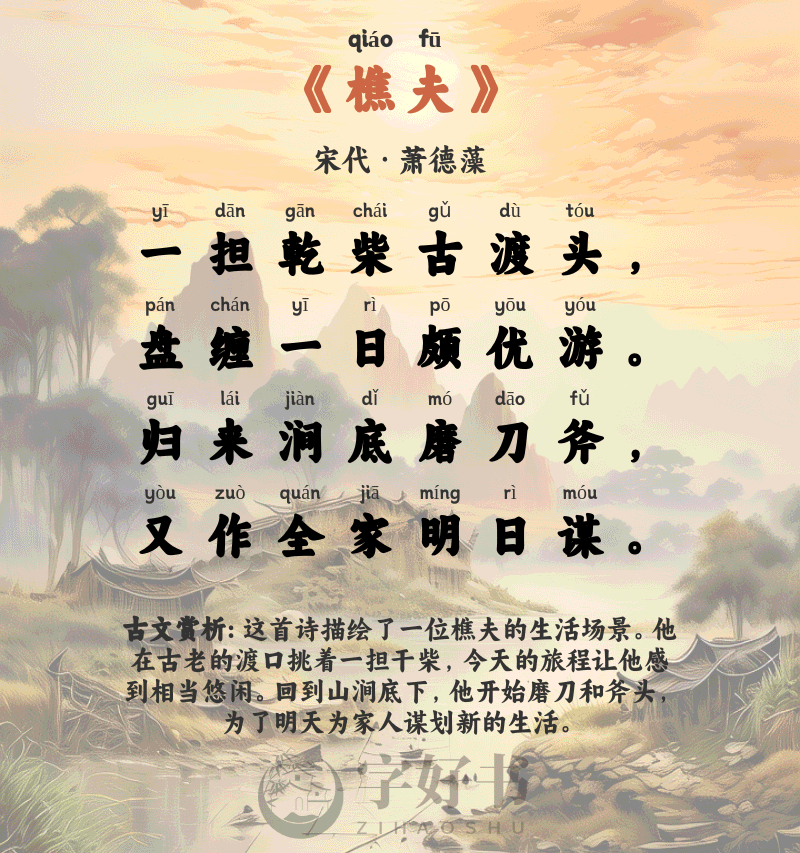 樵夫