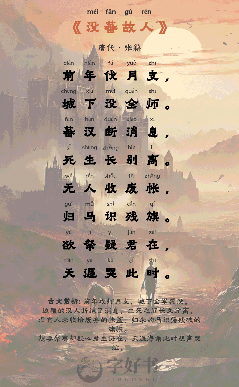 没蕃故人