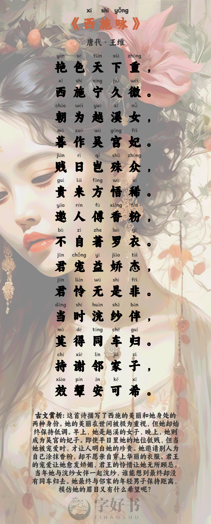 西施咏