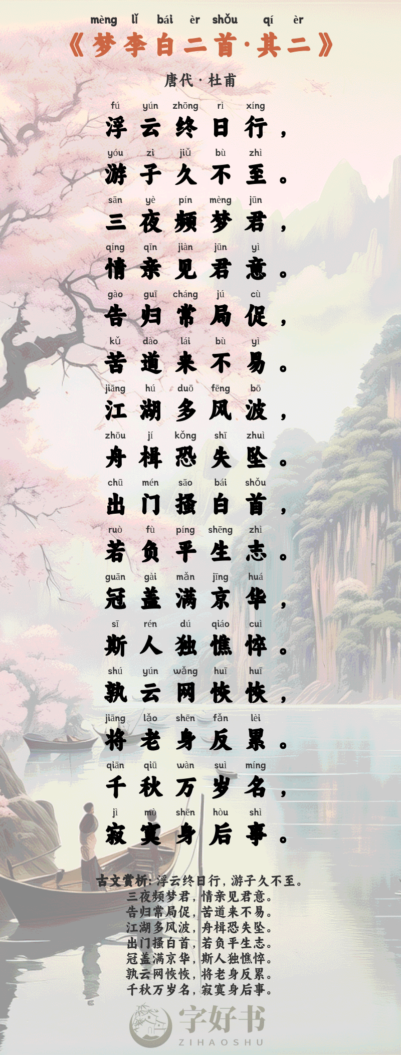 梦李白二首·其二
