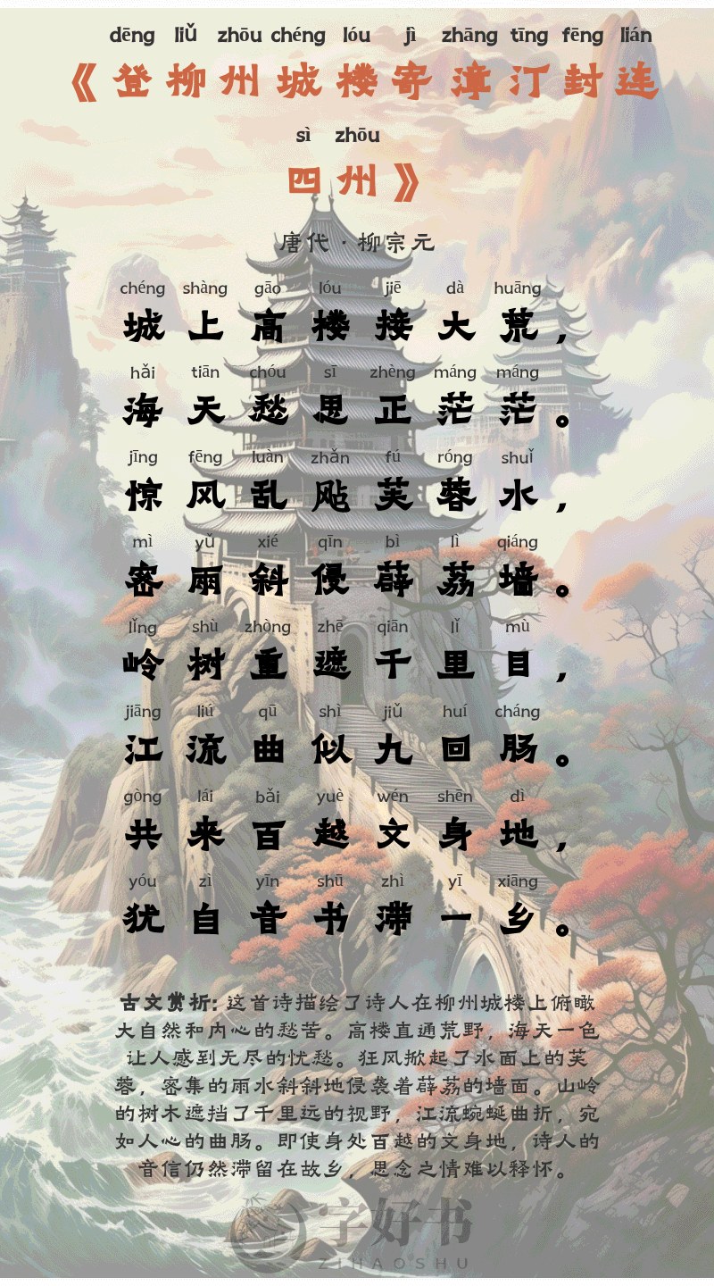 登柳州城楼寄漳汀封连四州