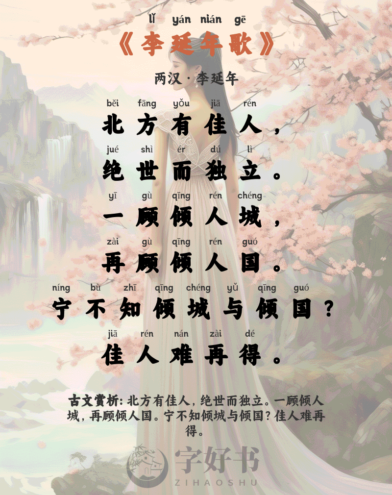 李延年歌
