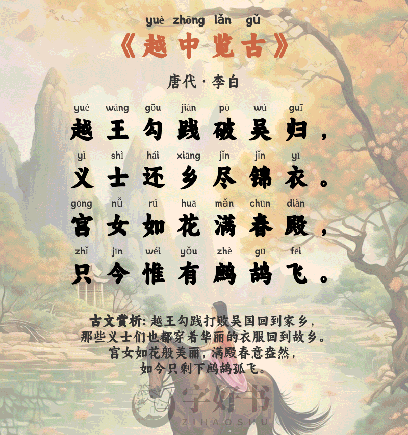 越中览古