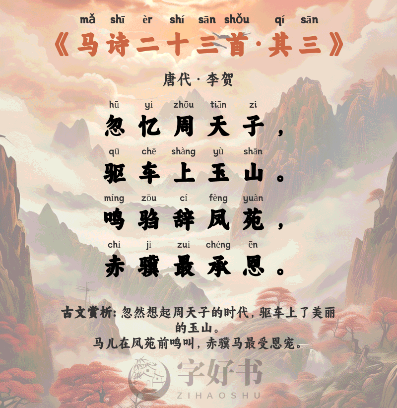 马诗二十三首·其三