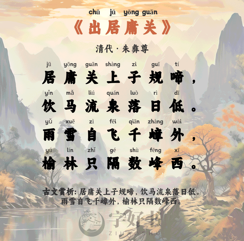 出居庸关