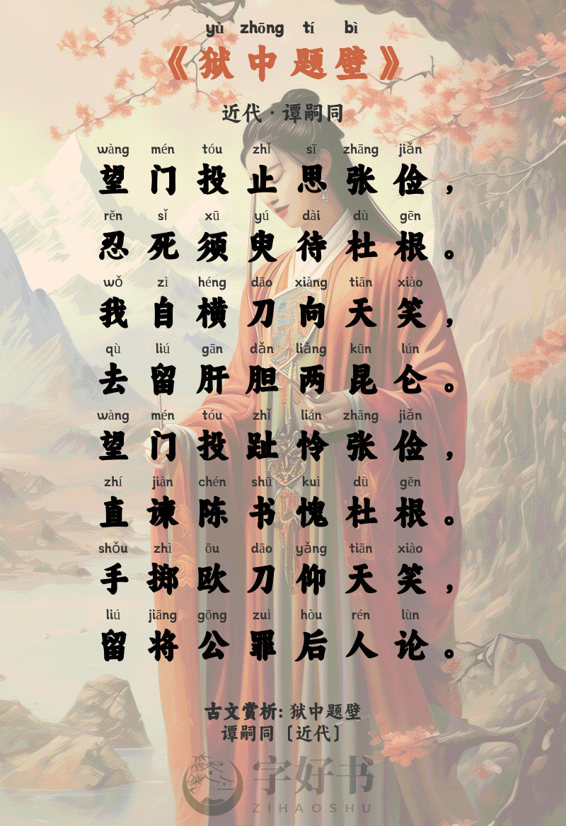 狱中题壁