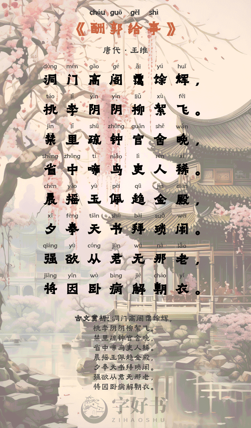 酬郭给事