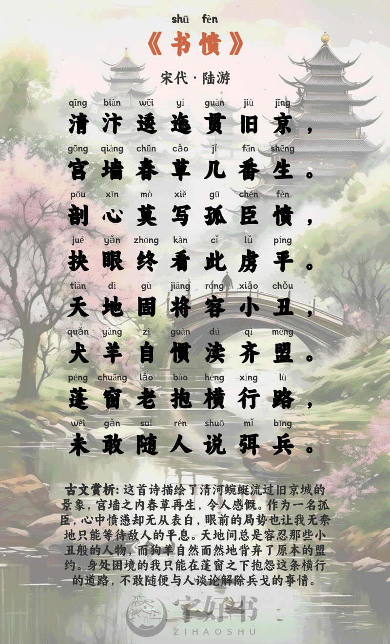 书愤