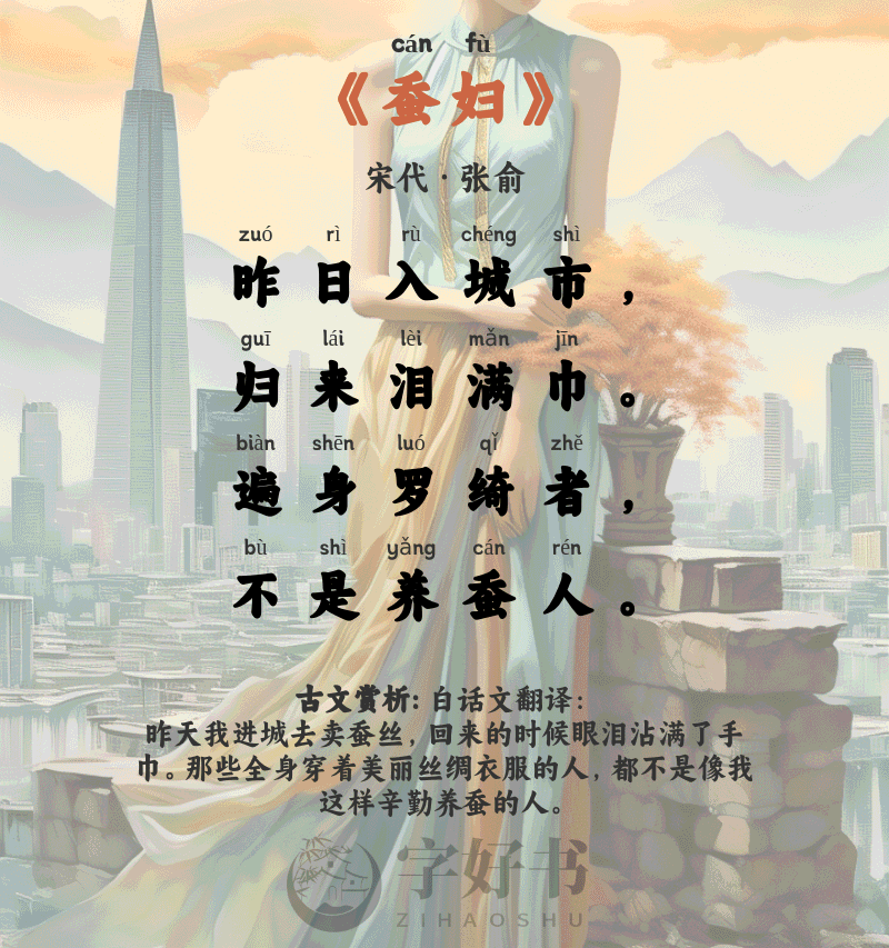蚕妇