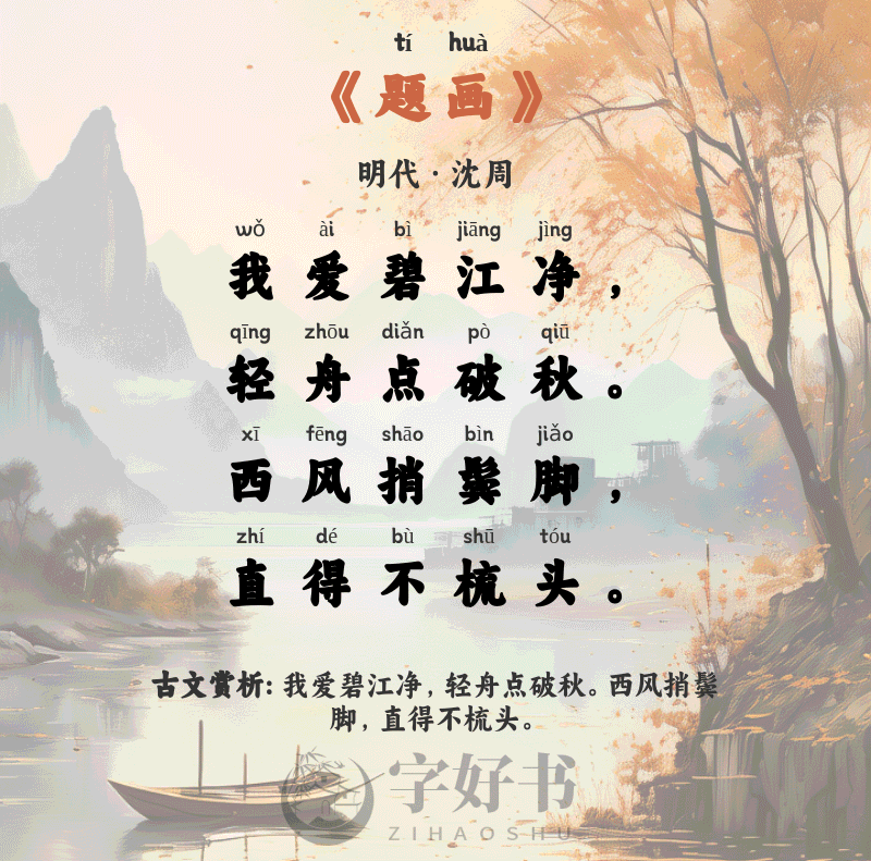 题画