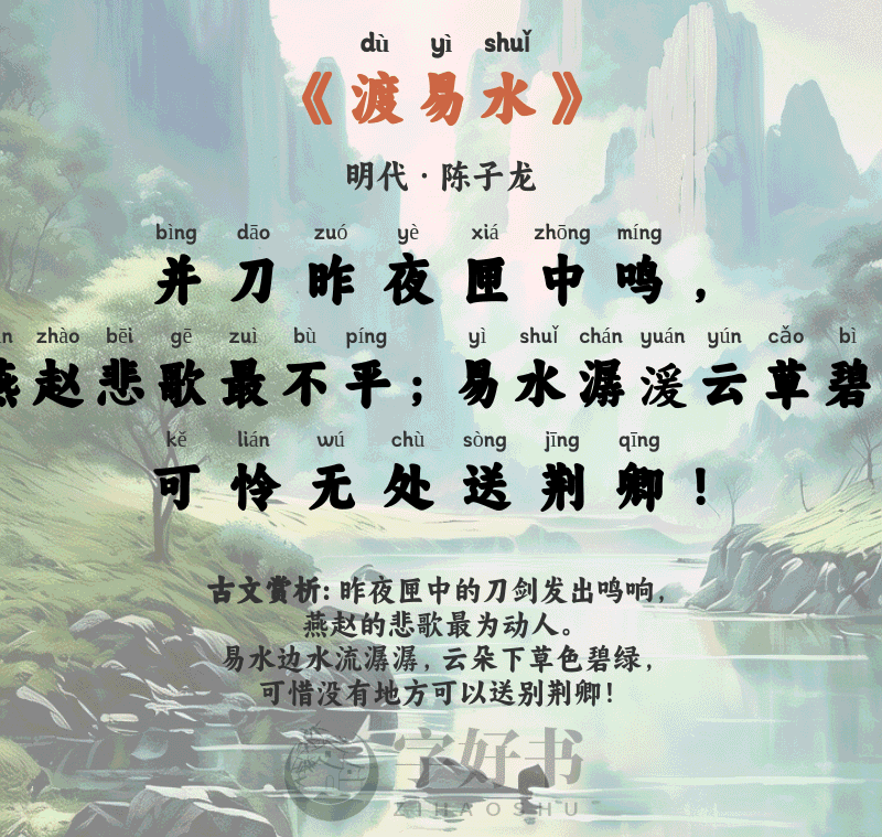 渡易水