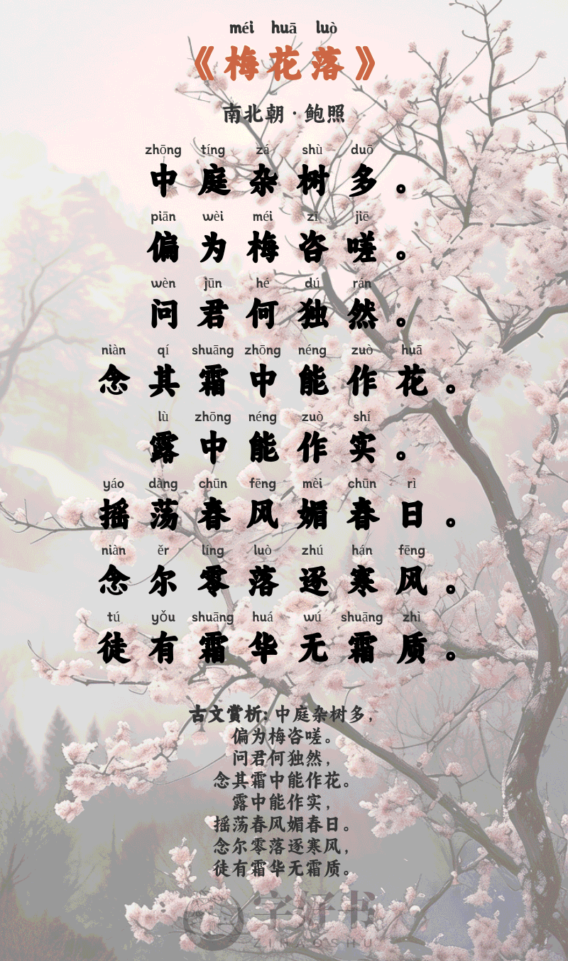 梅花落