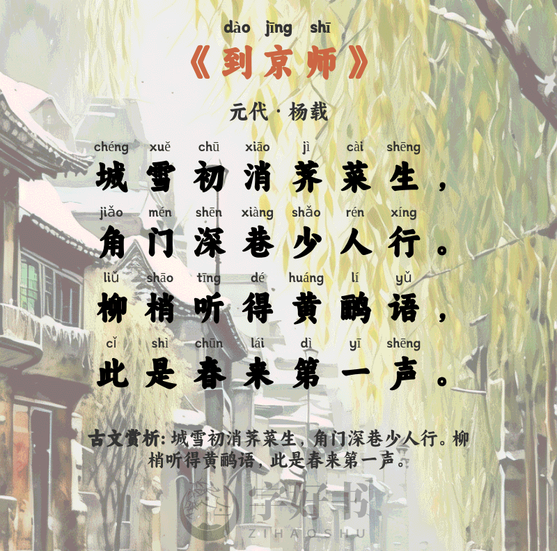 到京师