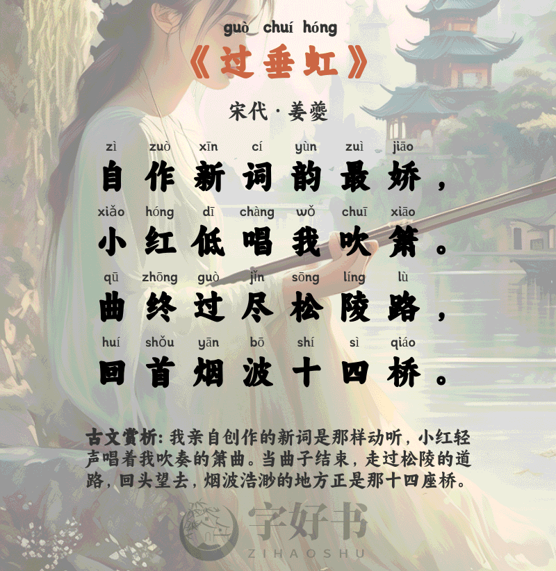 过垂虹