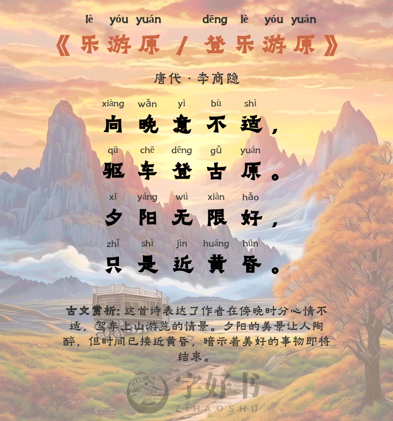 乐游原 / 登乐游原
