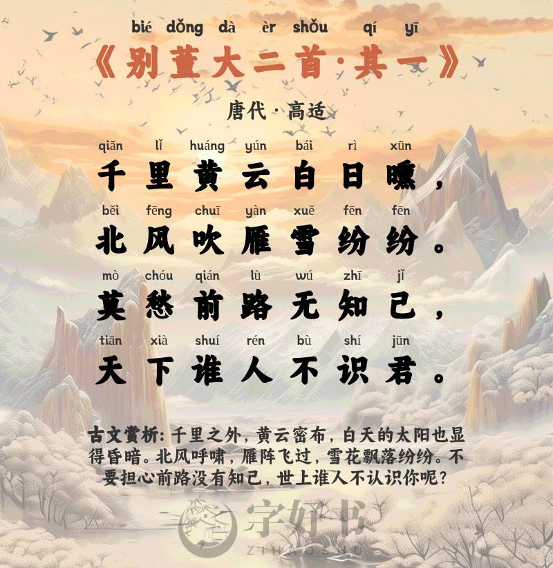 别董大二首·其一