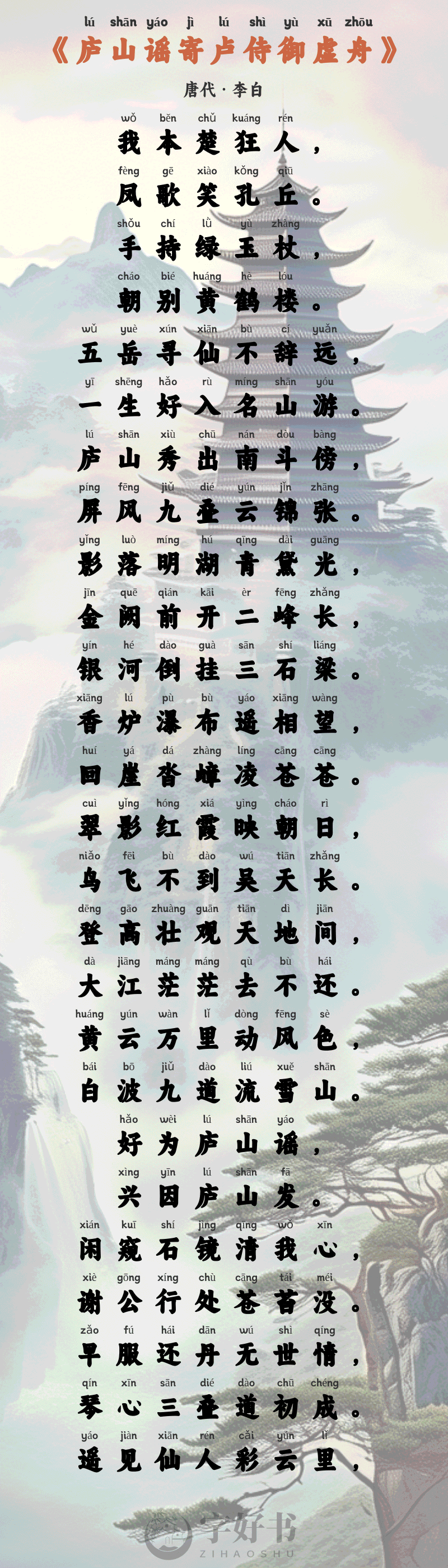 庐山谣寄卢侍御虚舟