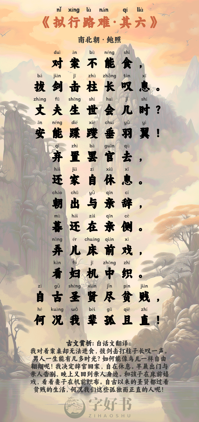 拟行路难·其六
