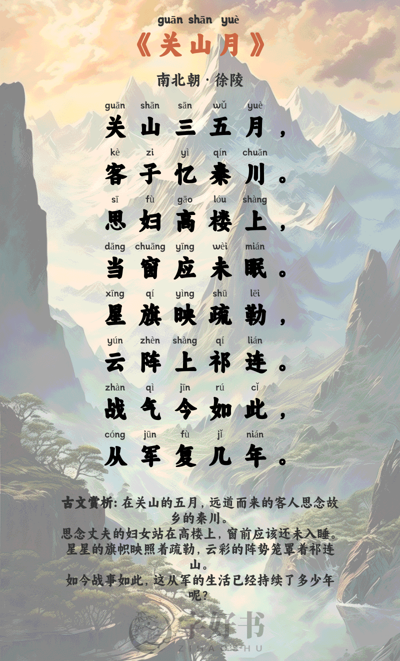 关山月