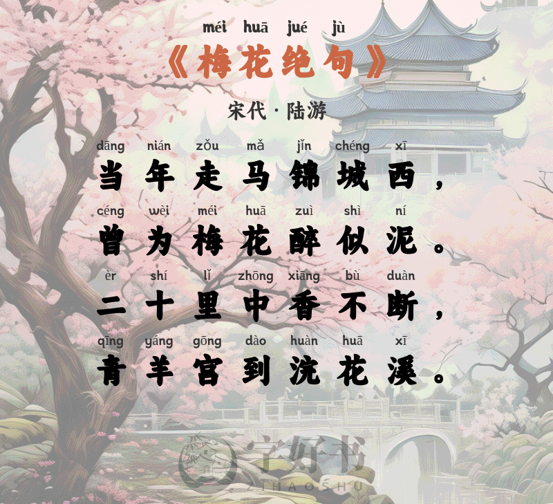 梅花绝句