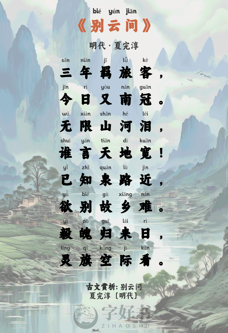 别云间