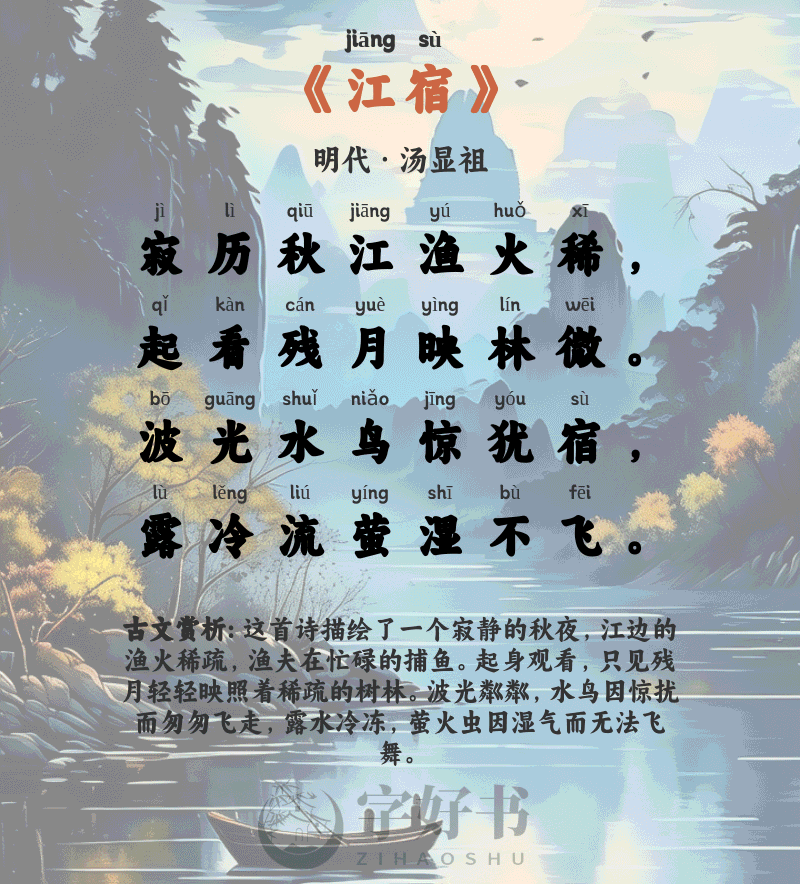 江宿