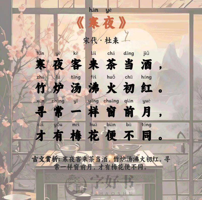 寒夜