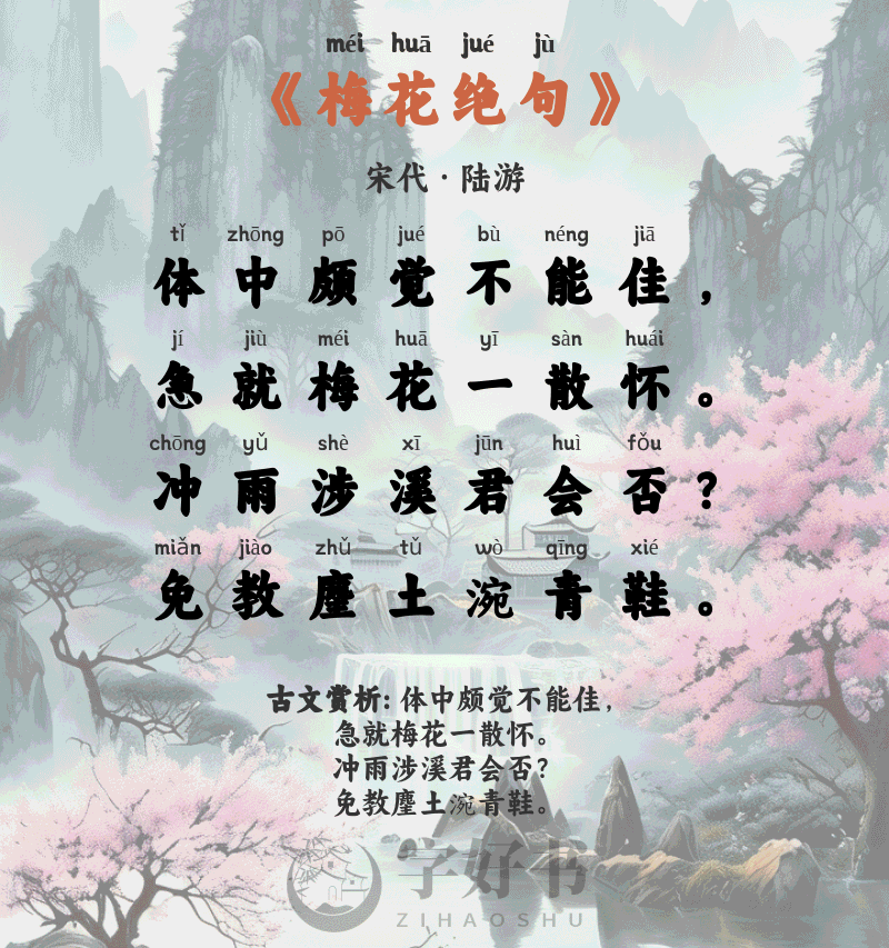 梅花绝句