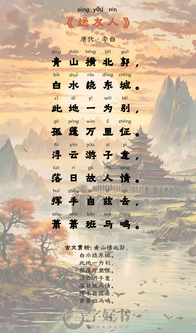 送友人