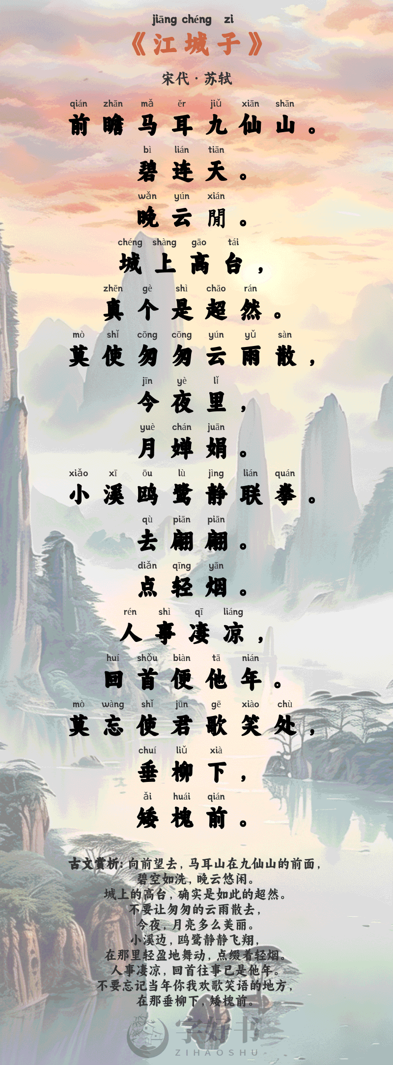 江城子