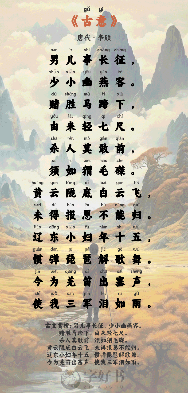 古意