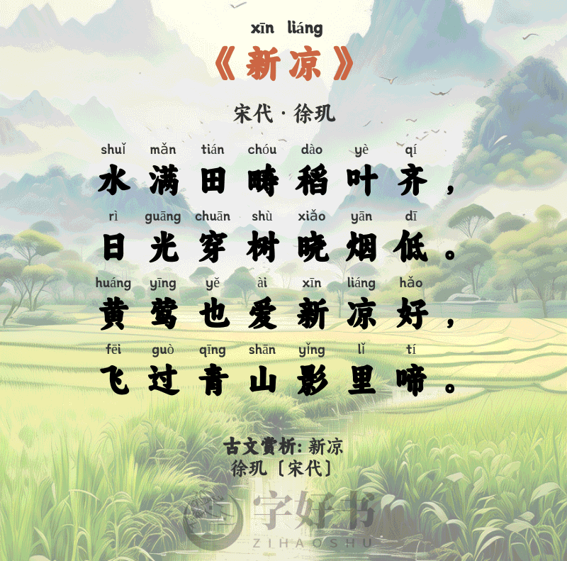 新凉