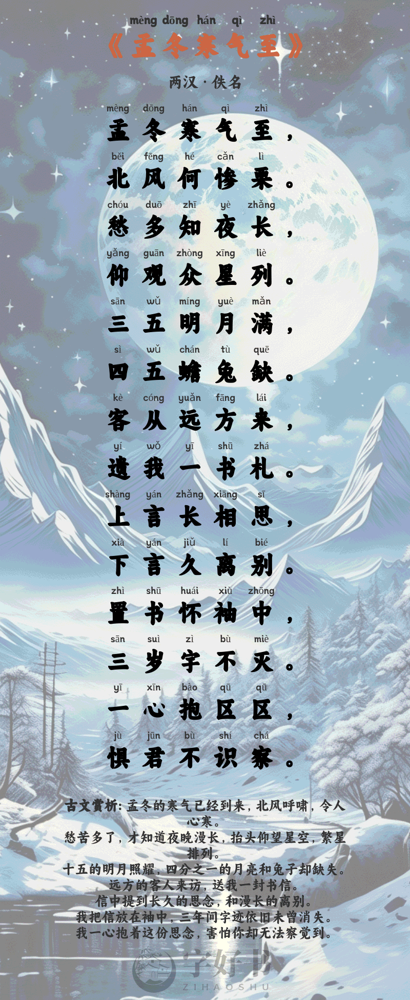 孟冬寒气至