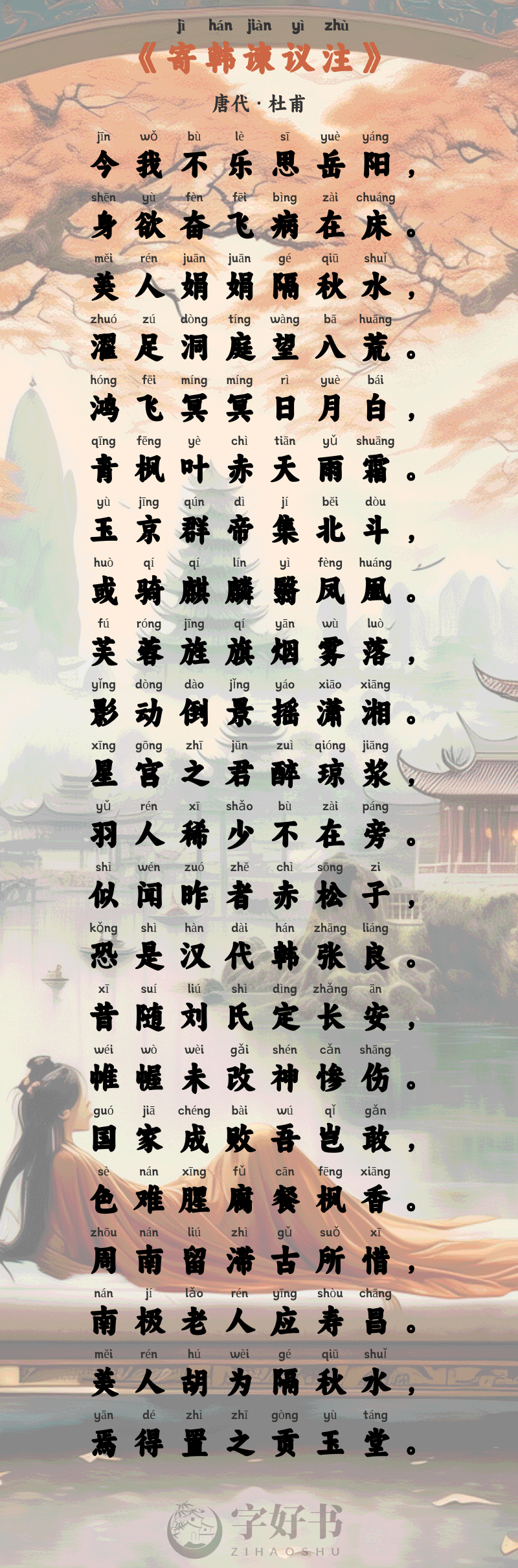 寄韩谏议注