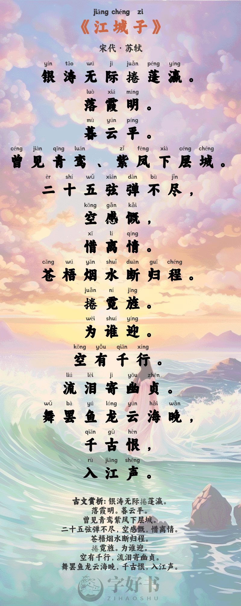 江城子