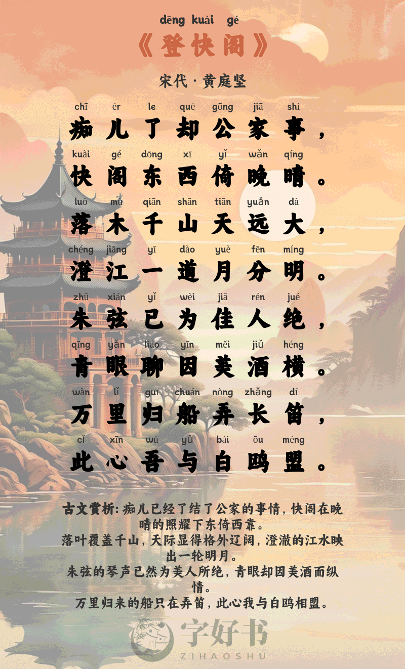 登快阁
