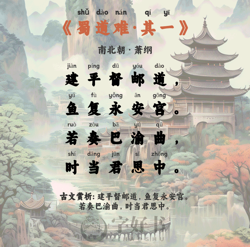 蜀道难&middot;其一