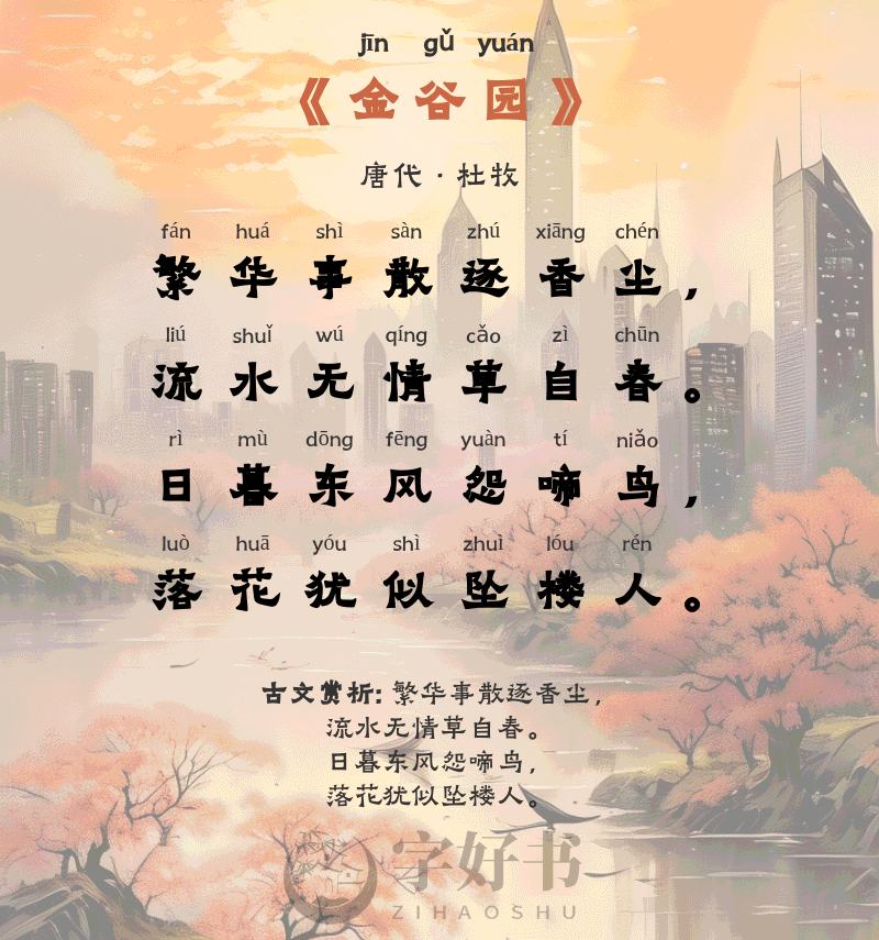 金谷园