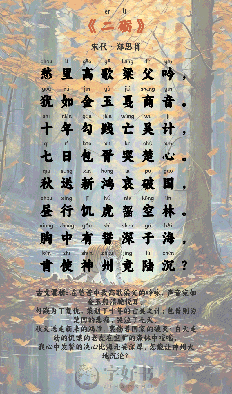 二砺