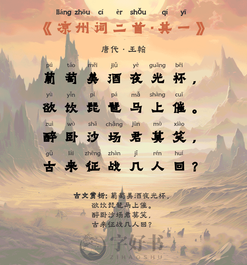 凉州词二首·其一
